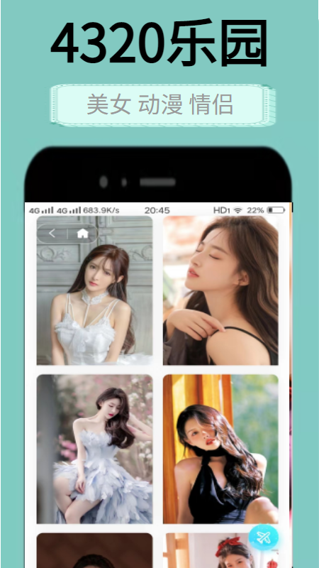 4320壁纸乐园安卓版 V1.0.0