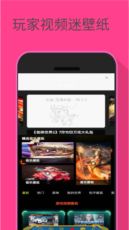 玩家视频迷壁纸安卓版 V1.0.0