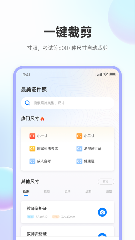 兆云证件照安卓版 V1.3