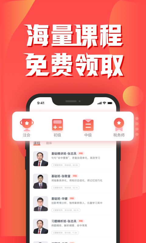 会计云课堂免费版截图1