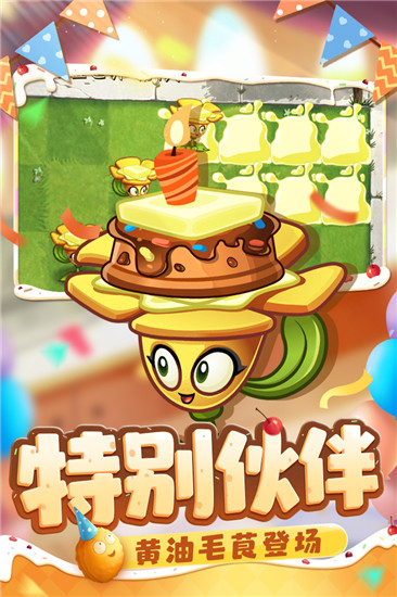 植物大战僵尸2安卓正式版 V2.9.4