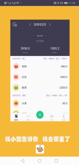 钱小猪安卓版 V2.7.5