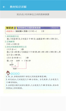 三年级上册数学帮