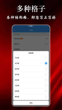 练字帖安卓版 V1.2.6