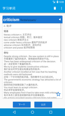 乐记单词安卓版 V1.2