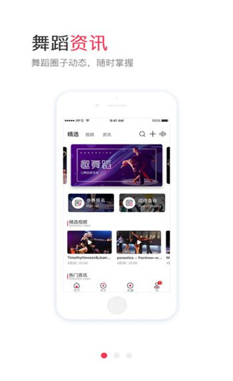 趣舞蹈安卓免费版 V1.5.7