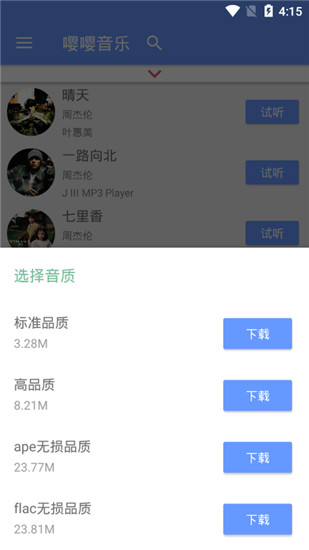 嘤嘤音乐安卓版 V5.6