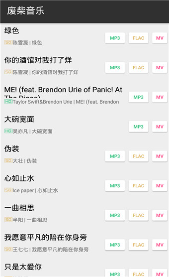 废柴音乐安卓版 V3.0