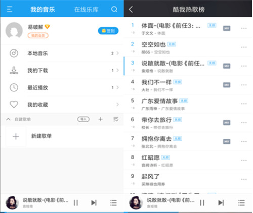 酷我音乐安卓免费破解版 V9.3.7.2