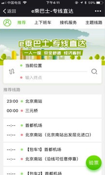 e乘巴士安卓版 V3.1.6