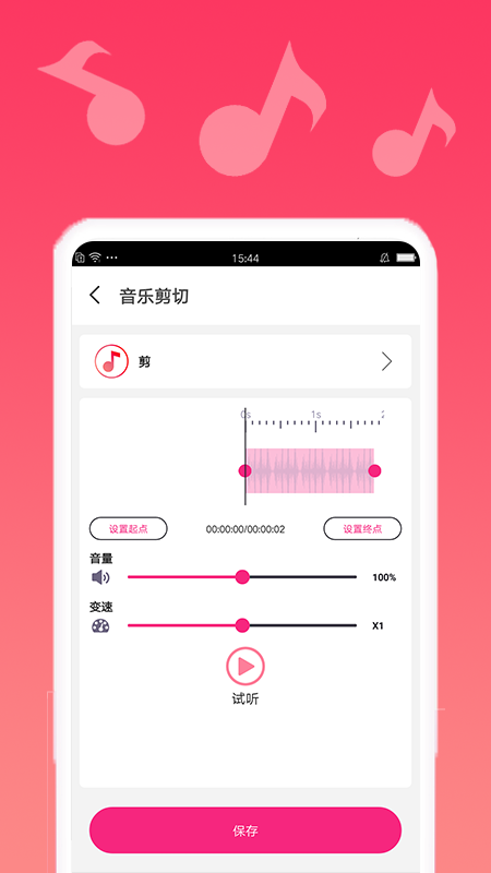 音乐编辑宝安卓版 V1.4.1