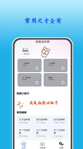 变美证件照安卓版 V1.0.1