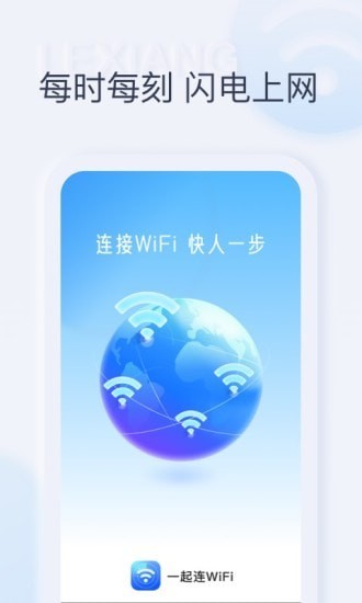 一起连WiFi安卓版 V1.0.0