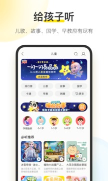 酷我音乐安卓车机版 V10.2.0.3