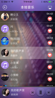 酷播音乐ios免费版 V4.5