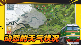 火车遨游世界安卓破解版 V1.1