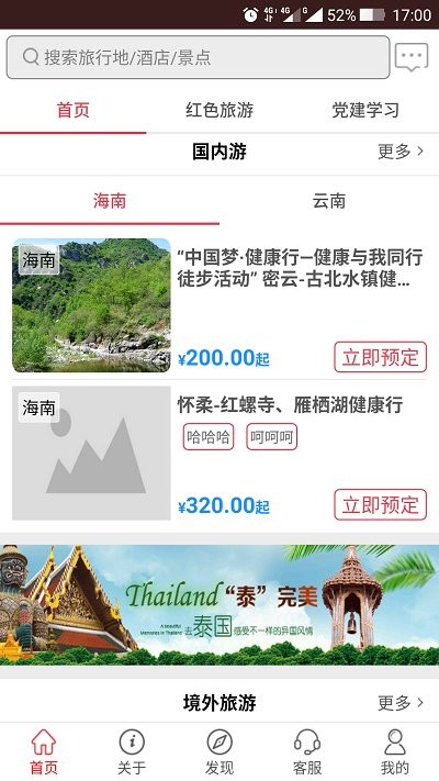 中国职旅安卓破解版 V1.0