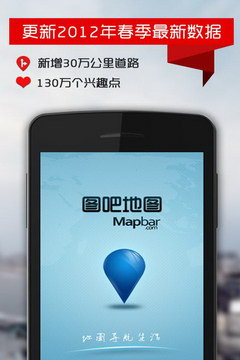 图吧地图安卓版 V1.0.8