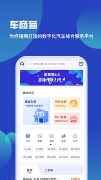 车商猫安卓版 V4.0.5