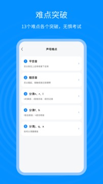 普通话考试通安卓版 V1.2.1