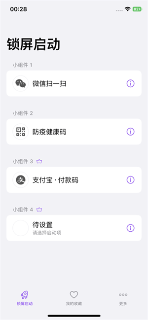 锁屏启动安卓版 V1.0.3