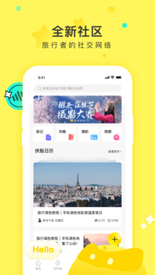 游侠客旅行安卓版 V8.0.2