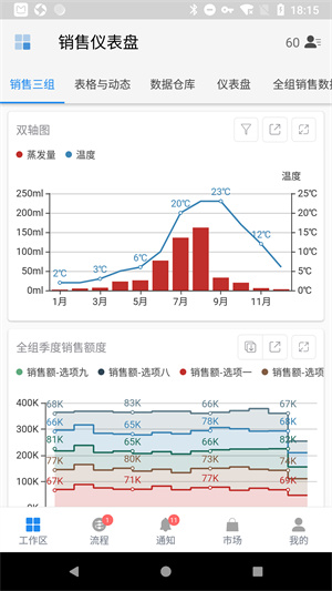 伙伴云表格安卓版 V4.6.4