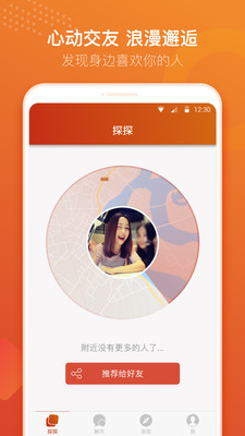 探探交友