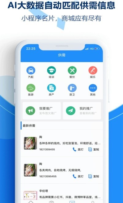 千客万来安卓版 V8.6.0