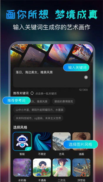 ai绘画宝安卓版 V2.6.2