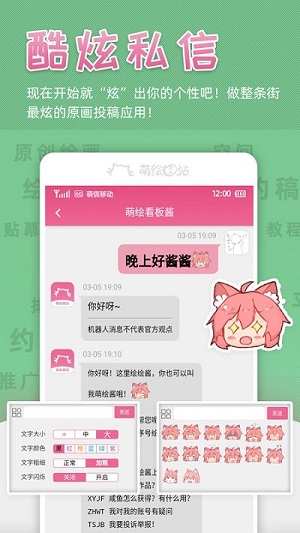 萌绘酱安卓版 V3.2.5