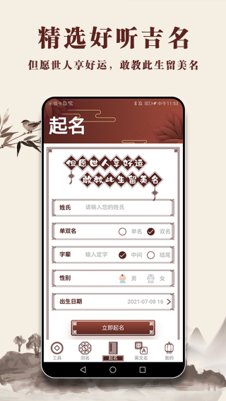 起名多多安卓版 V2.5.16.0947