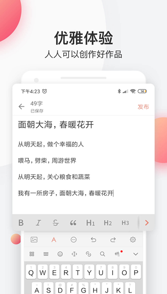 简书安卓版 V6.5.4