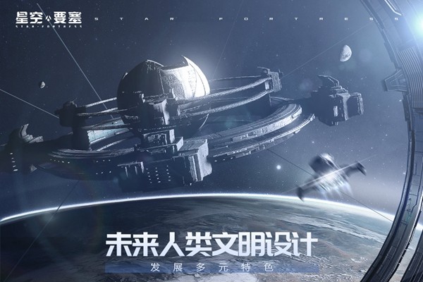 星空要塞安卓版 V1.26