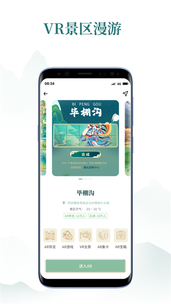 云游华夏安卓版 V1.9.4