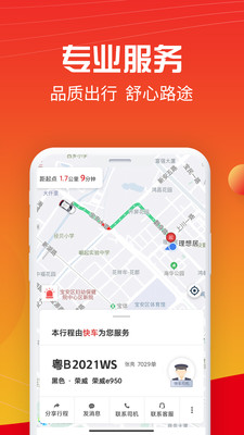 万顺叫车安卓新版 V5.3.6