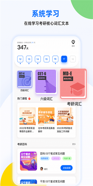 豌豆四六级安卓版 V1.1.0