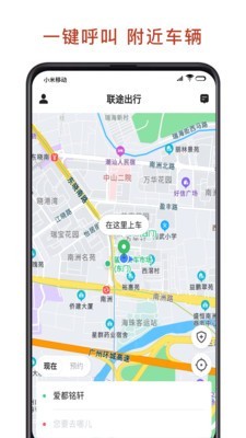 联途出行安卓司机版 V4.1.5