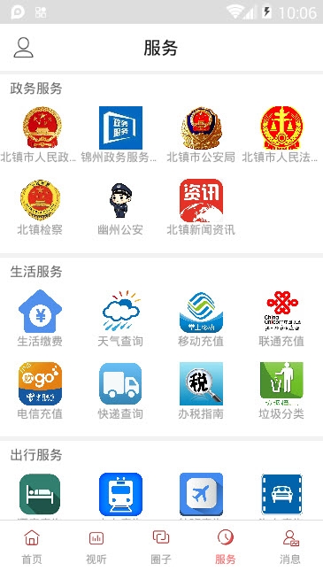 北镇融媒体官方版截图4