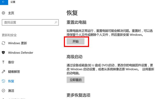 Win10初始化重置失败怎么办？Win10初始化重置失败的解决办法 