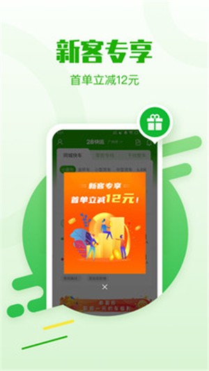 28快运货主官方版截图3