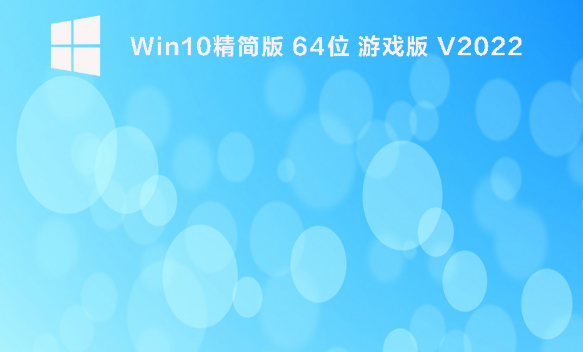 Win10精简版玩游戏效果如何？Win10精简版玩游戏的性能分享 