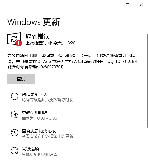 Win10更新出现0x80073701错误代码怎么办？ 