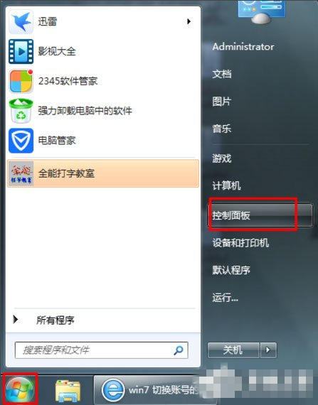 Win7如何删除用户账户？Win7删除用户账户的操作方法