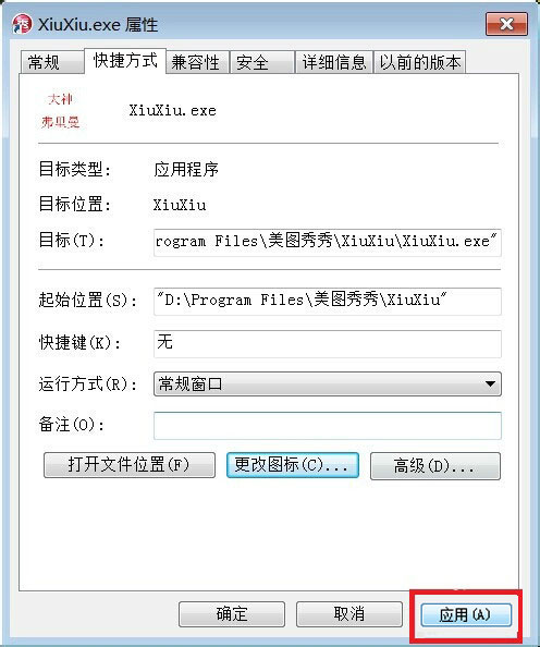 Win7系统怎么修改桌面软件的图标？Win7