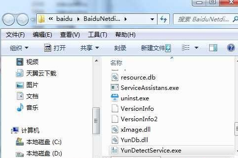 Win7系统YunDetectService.exe进程是什