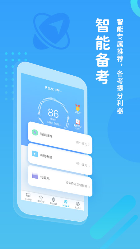 翼课学生app免费下载普通版