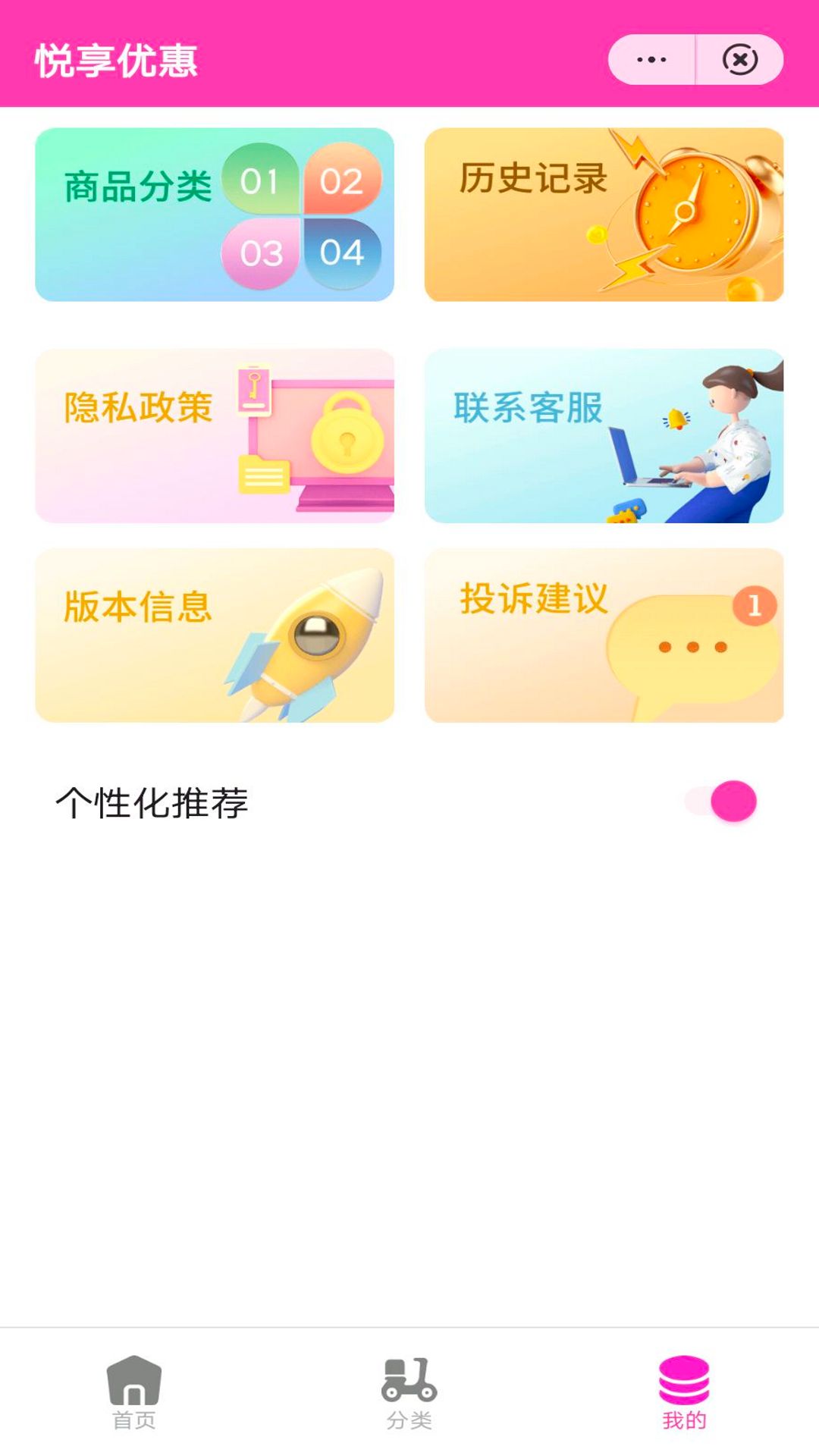 悦享优惠app安卓版