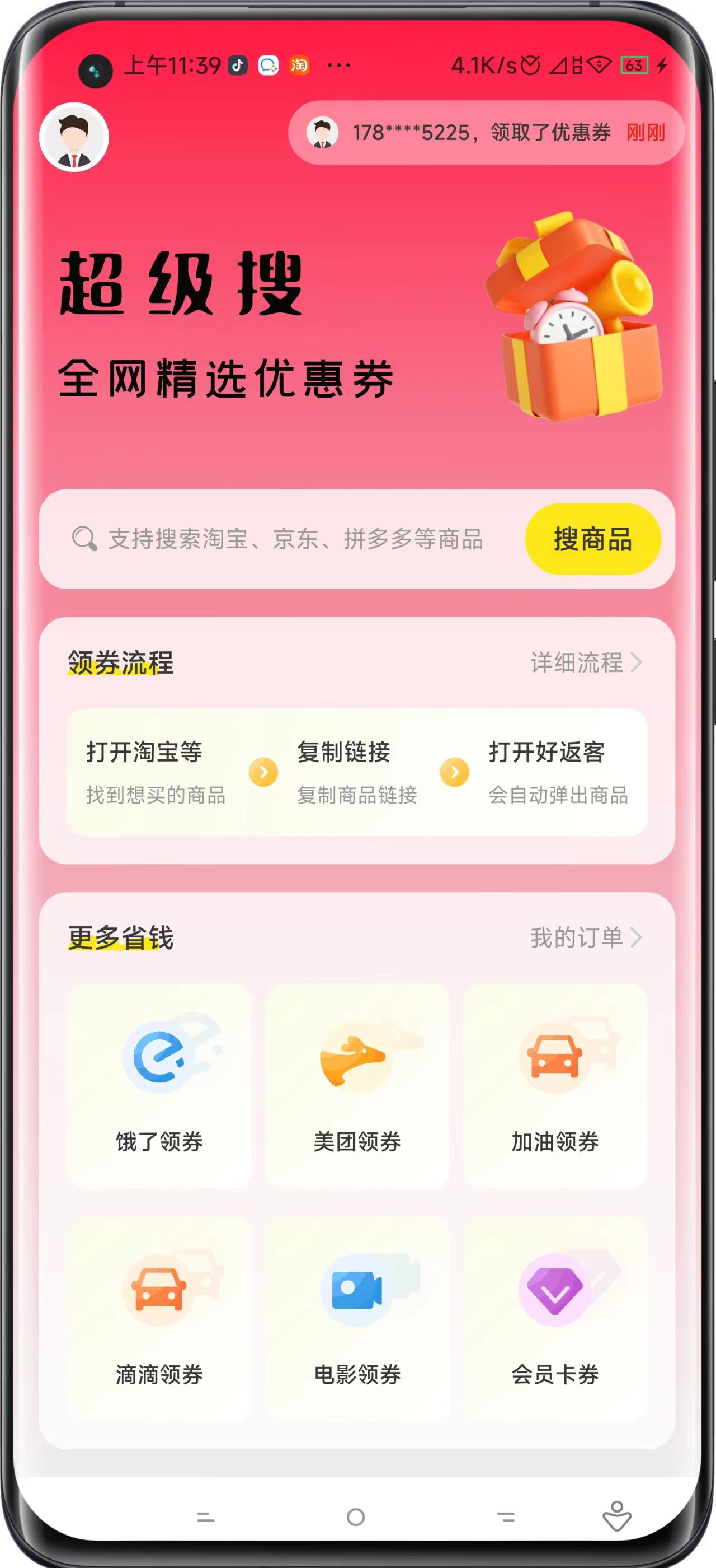 好返客比价APP官方版