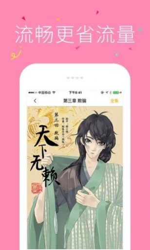 快快漫画.apk